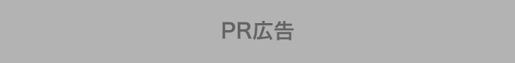 PR広告